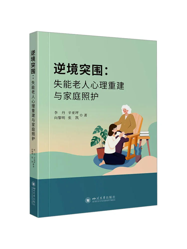 

Книга-Winshare Обходящая реклама Психологическая реконструкция и семейный уход для людей с ограниченными возможностями пожилых людей