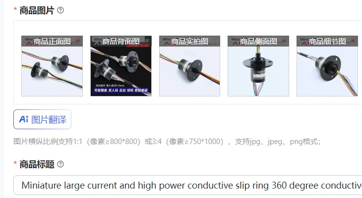 Miniature large current and high power conductive slip ring 360 degree conductive rotary electrification connector
