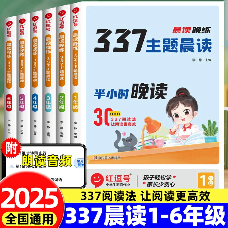 

337 Themed Morning Reading, Half Hour Evening Reading for Elementary School Students, Extracurricular Books for Grades 1-6