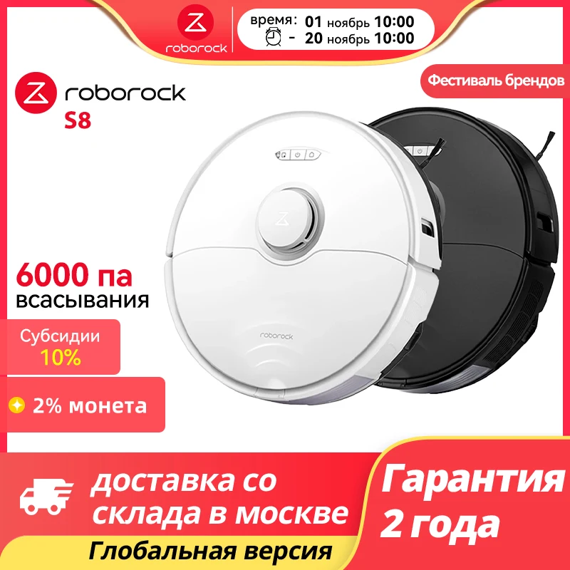 -5000₽【Код:89AA88】робот-пылесос Roborock S8 обновление Roborock S7 влажная сушка с двойной щеткой & 6000 Pa 3D текстурированная фотография