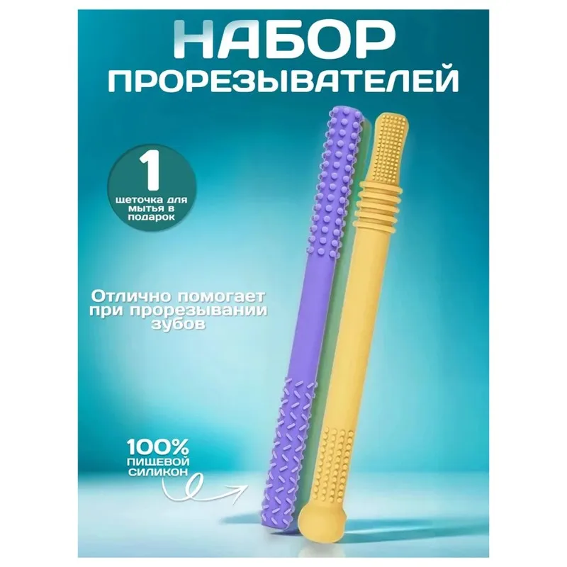 

Силиконовый прорезыватель AS96-Soft с полой трубчатой конструкцией для младенцев, без бисфенола А, разноцветный, пригодный для заморозки, для облегчения боли при прорезывании зубов и игр