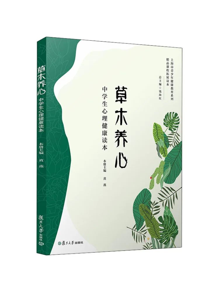 

Book-Winshare Grass Nourishes the Heart Mental Health Reader For Middle School Students