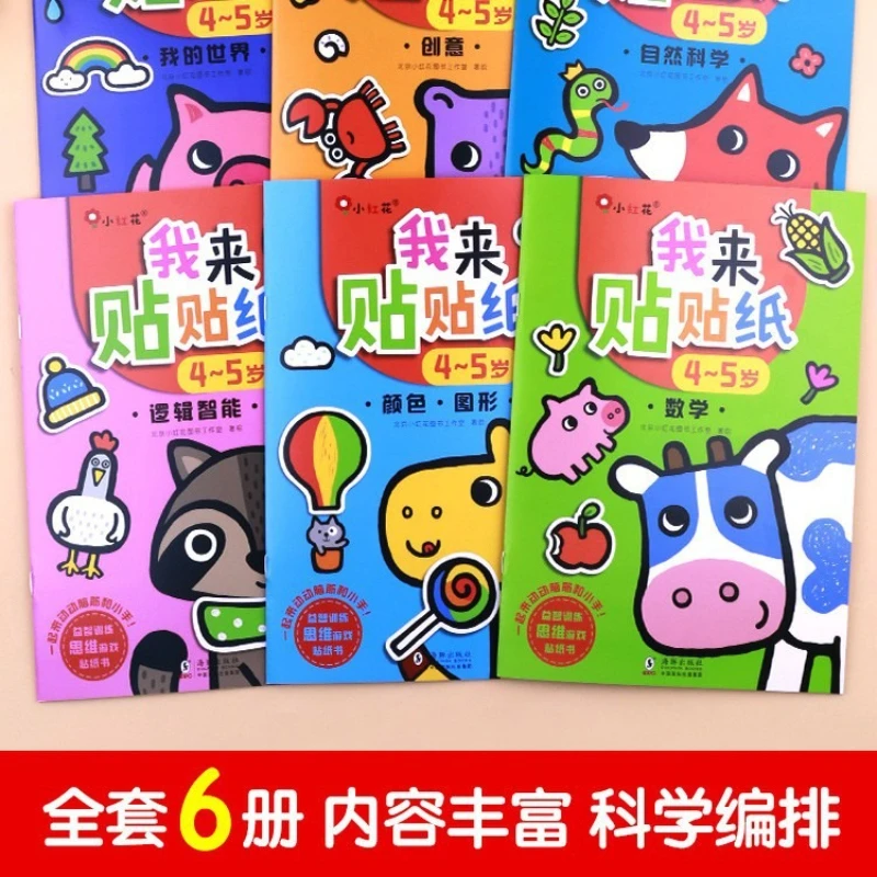 Книга наклеек для детей 4-5 лет, развитие комплексного интеллекта через игру с наклейками
