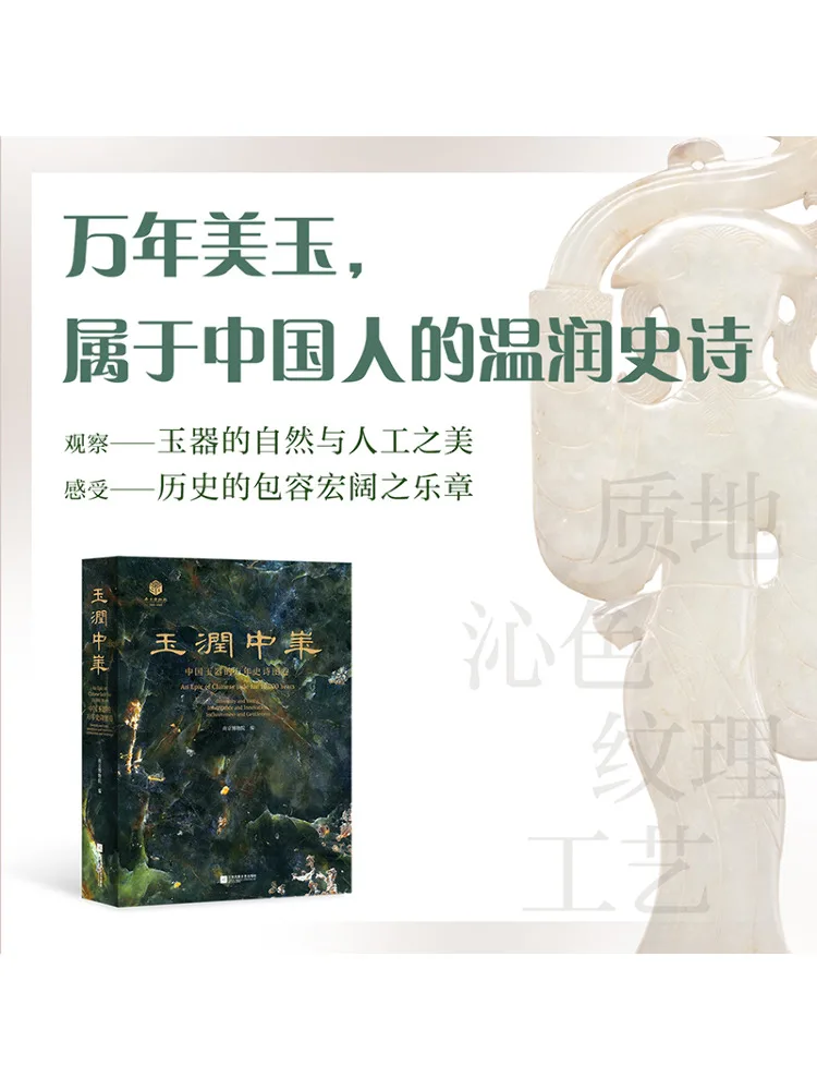 Book-Winshare Jade's Glory in China An Epic Pictorial Compendium Of Chinese Jade Artifacts
