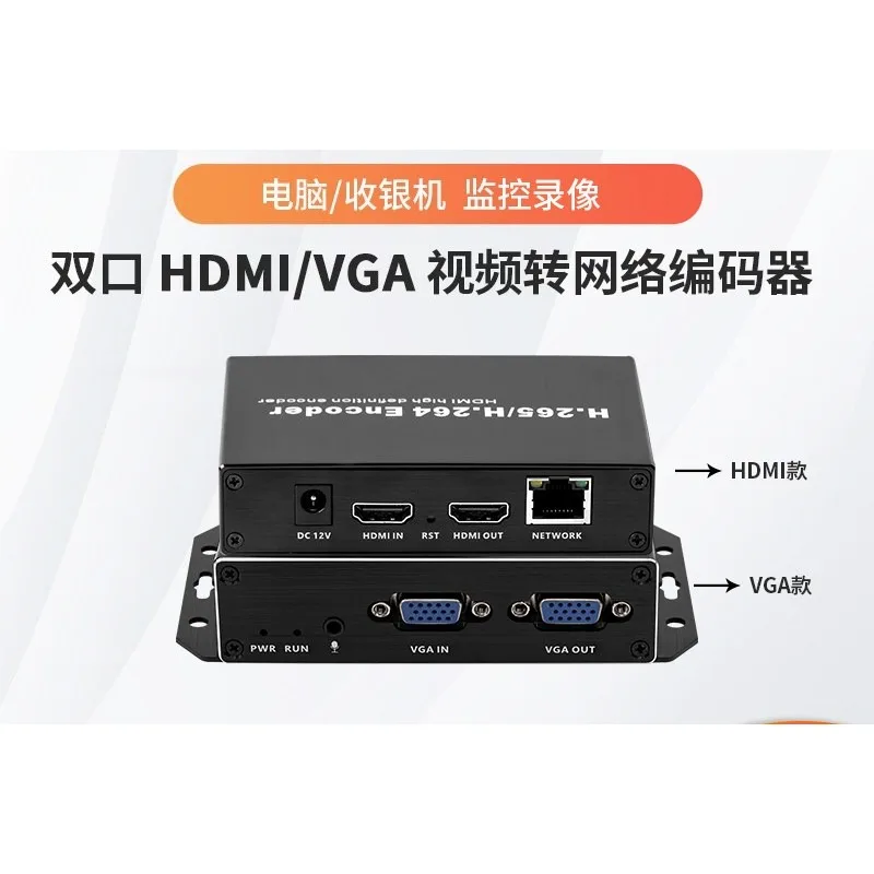 HDMI/VGA video to network encoder computer industrial control game cash register monitoring NVR video recorder screen recording