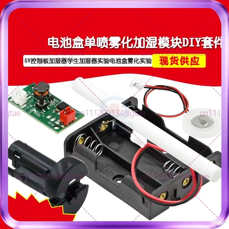 Single head spray humidification module 5V control board humidifier student humidifier experimental battery box