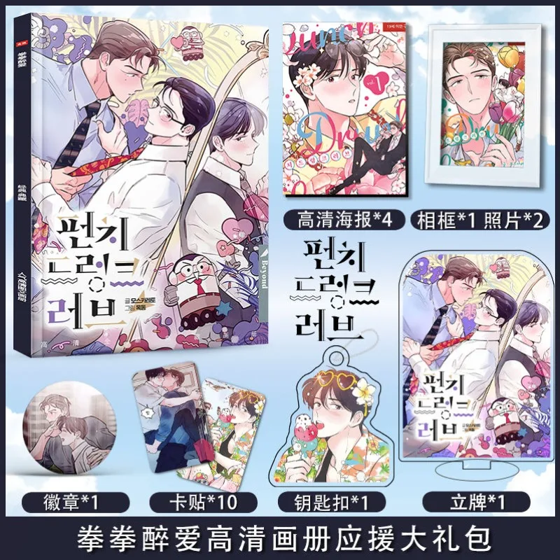 Punch Drunk Love Manhwa Bl Yaoi Artbook Photo Book Poster Frame Acrylic Stand Keychain Pin Badge Sticker Cards Set Gift