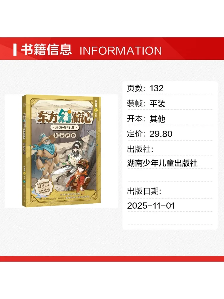 Book-Winshare Oriental Fantasy Travels The Strange Journey in the Sea Of Sand The Mysterious Valley