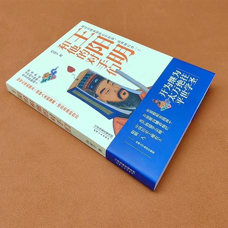 وانغ يانجمينج ومعاظله، وحدة المعرفة والعمل، حكمة علم نفس وانغ يانجمينغ، الكتاب الفلسفي