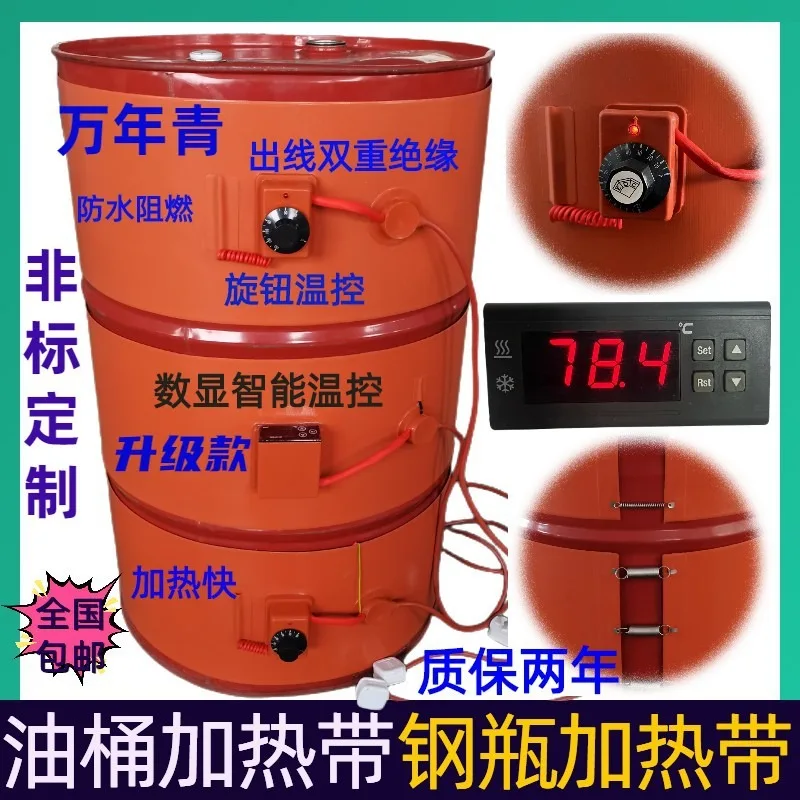 Heating Belt 200L Adjustable Temperature Cylindrical Thawing Insulation Silicone Rubber Oil Drum Live
