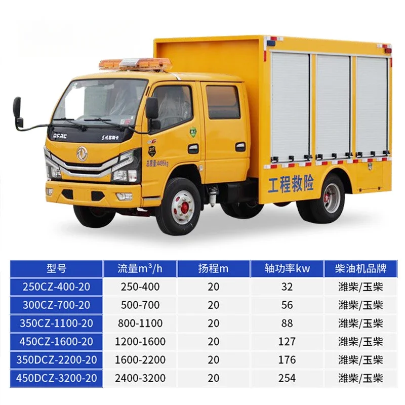 Large flood control and rescue vehicle, municipal emergency rescue mobile, flood control, large flow lighting
