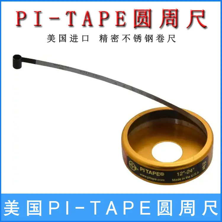 PM0SS/1SS/2SS/3SS/4SS/5SS/6 US PI-TAPE circumference ruler imported π ruler precision ruler