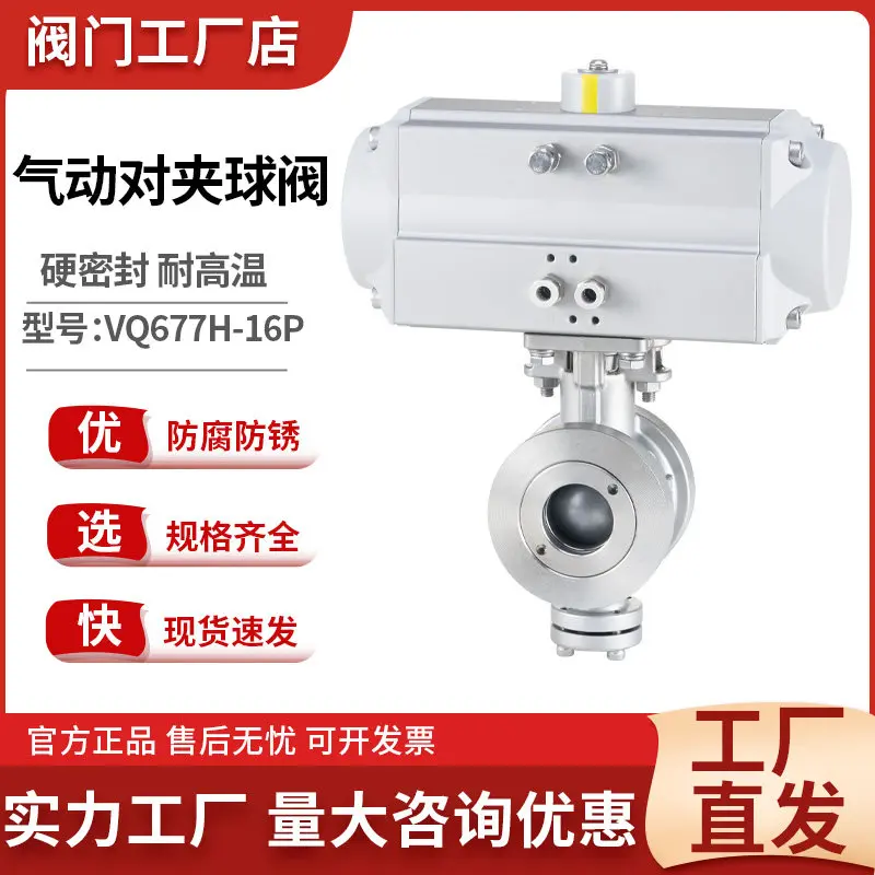 VQ677H-16P Pneumatic V-Type Stainless Steel 304 Ball  [304 stainless steel]