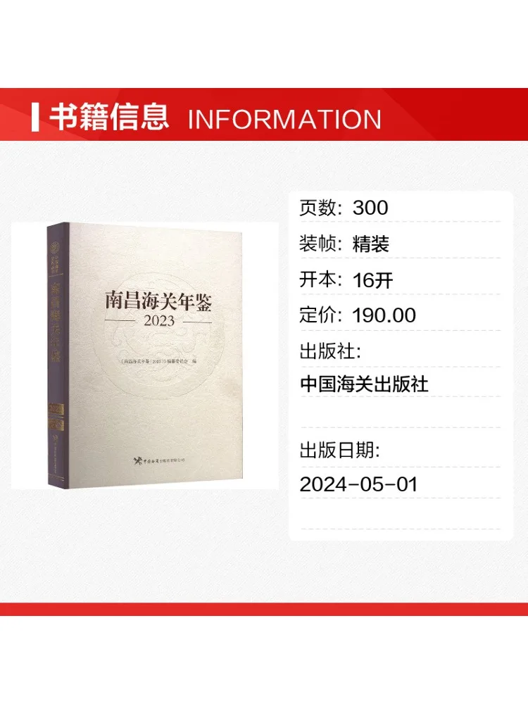 Book-Winshare Nanchang Customs Year 2023