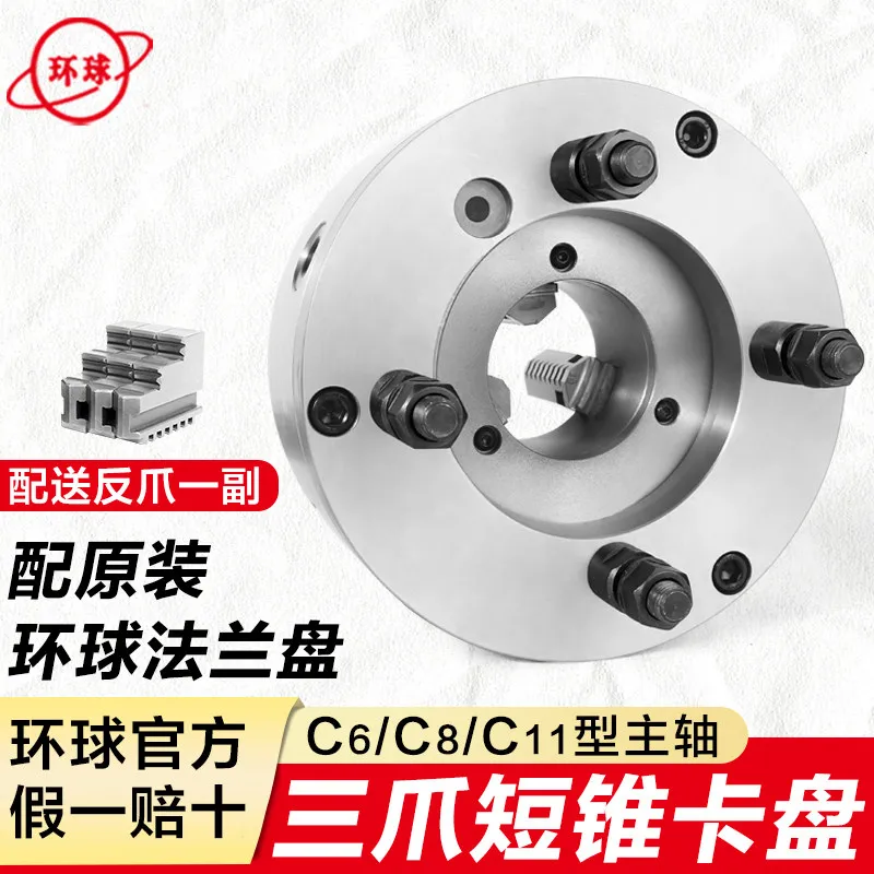 Global three-jaw chuck K11 self-centering short cone D8 type C6 type lathe machining center A28 type with flange root
