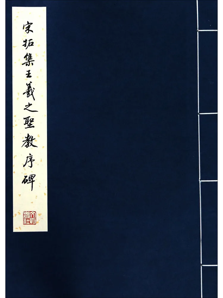 

Книга-Winshare Song Tuojishi Wang Xizhi's Preface To the Holy Religion Stele