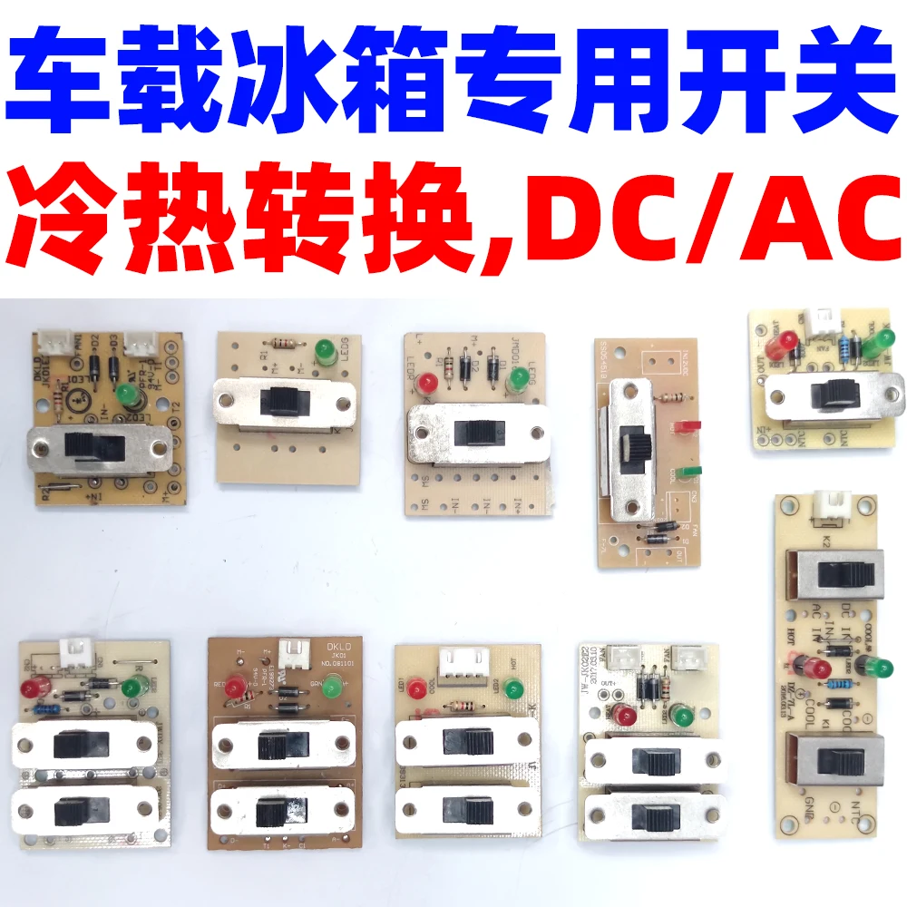 Car Refrigerator Cold and Hot Conversion Switch Board, Dual Switch, Cold and Hot Dual-use