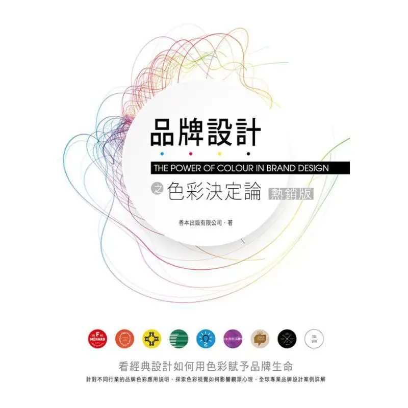 Color Determinism In Brand Design How Classic Designs Endow Brands With Life Through Color Bestseller Edition Second Edition