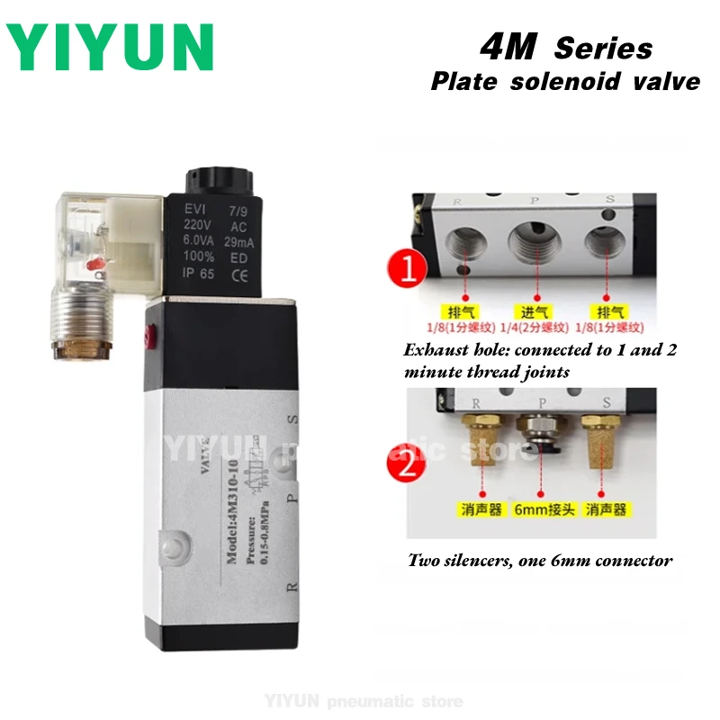 4M210.4M210L,4M310,4M310L,4M220,4M220L,4M320,4M410,4M420-08,10,15 YIYUN Pneumatic Plate Solenoid Valve 4M Series