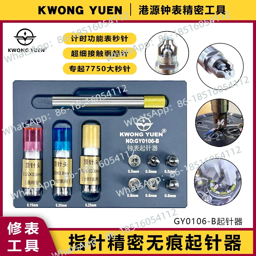 Watch Hand Removal Needle Picker Needle Pliers Gangyuan Watch Precision Special Tool Set