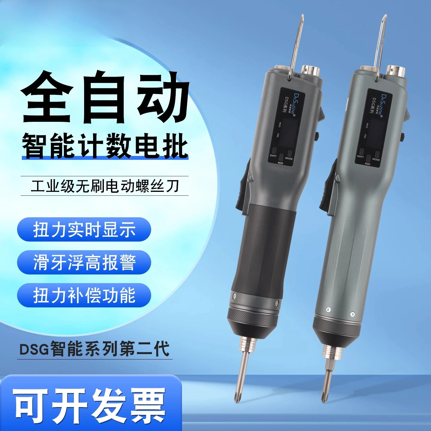 DSG Brushless Intelligent Counting Electric Screwdriver Torque Real-time Display Sliding Tooth Leakage Lock Alarm Monitoring