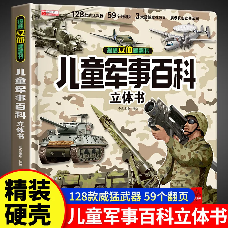 Children's Military Encyclopedia 3D Book, Unveiling 3D Flip Books, 3D Large Format Hardcover Science Popularization