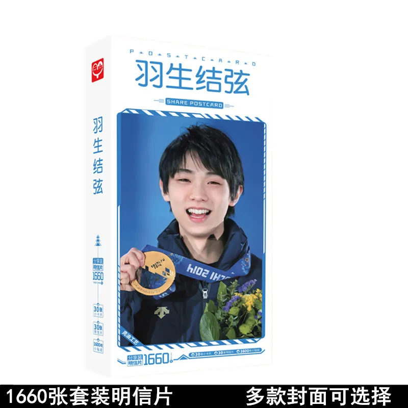 New 1660 Pcs/Set Hanyu Yuzuru Postcard Figure Skating Champion Star Character Greeting Cards Message Card Fans Gift