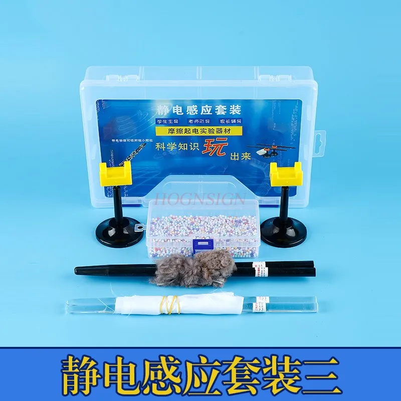 1set Static induction set friction electrification experimental materials for secondary school teaching instruments