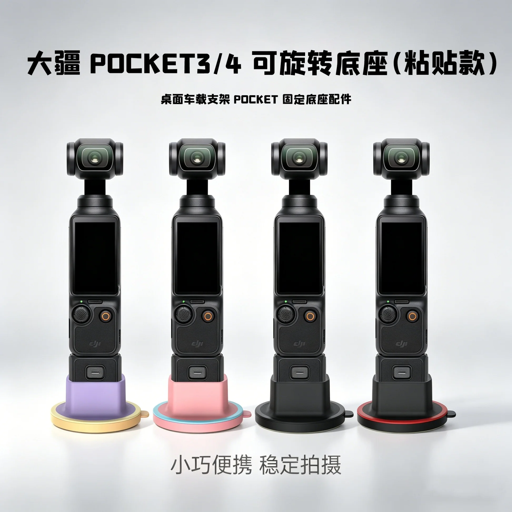 Anti-slip Base for DJI Pocket 3 Pocket 4 Silicone Non-slip Desktop Support Brackets Extension Base for Handheld Gimbal Accessory