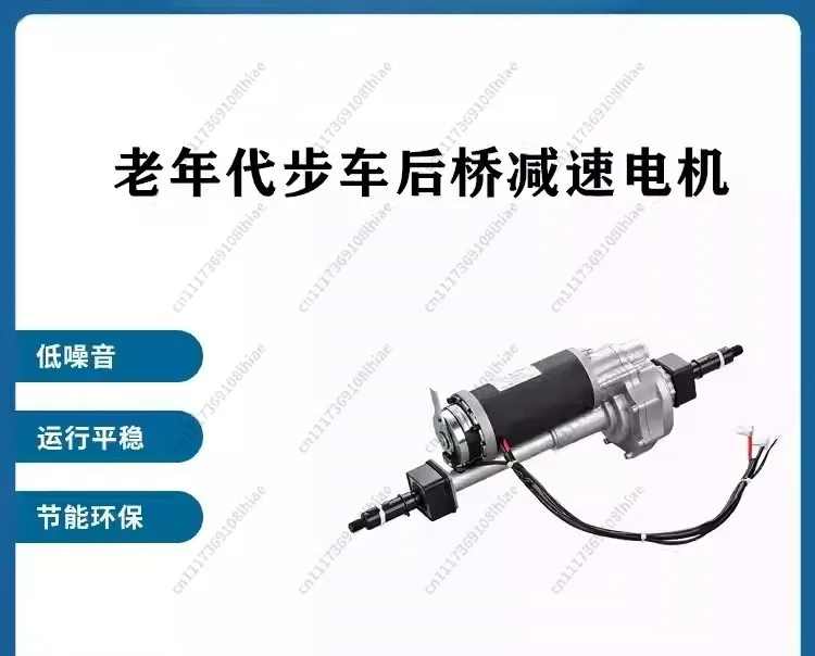 , High Torque Electric Drive Replacement Part，24V 250W Rear Axle Gear Motor for Elderly Mobility Scooter