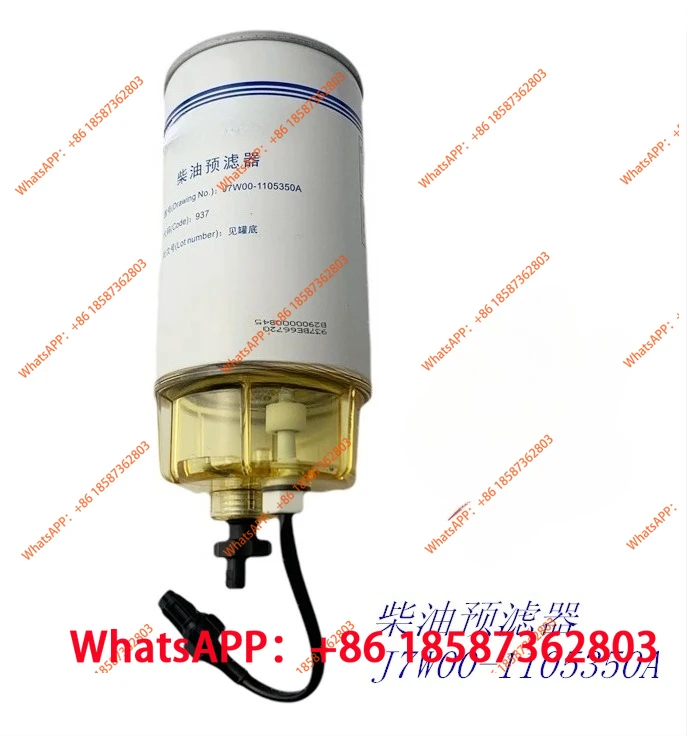 

J7W00-1105350A фильтрующий элемент в сборе, National V, гарантия качества