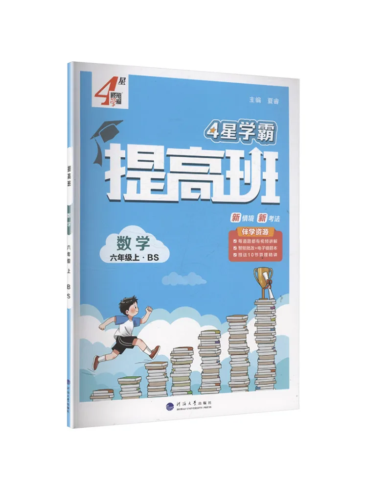 Book-Winshare Ak Curriculum Standard Mathematics 6 Beijing Normal University Edition Advanced Class For Top Students