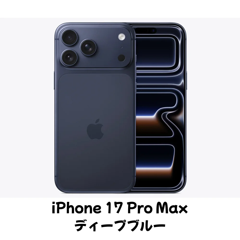 iphone17promax 256gb」の人気商品一覧・価格比較 - 価格.com