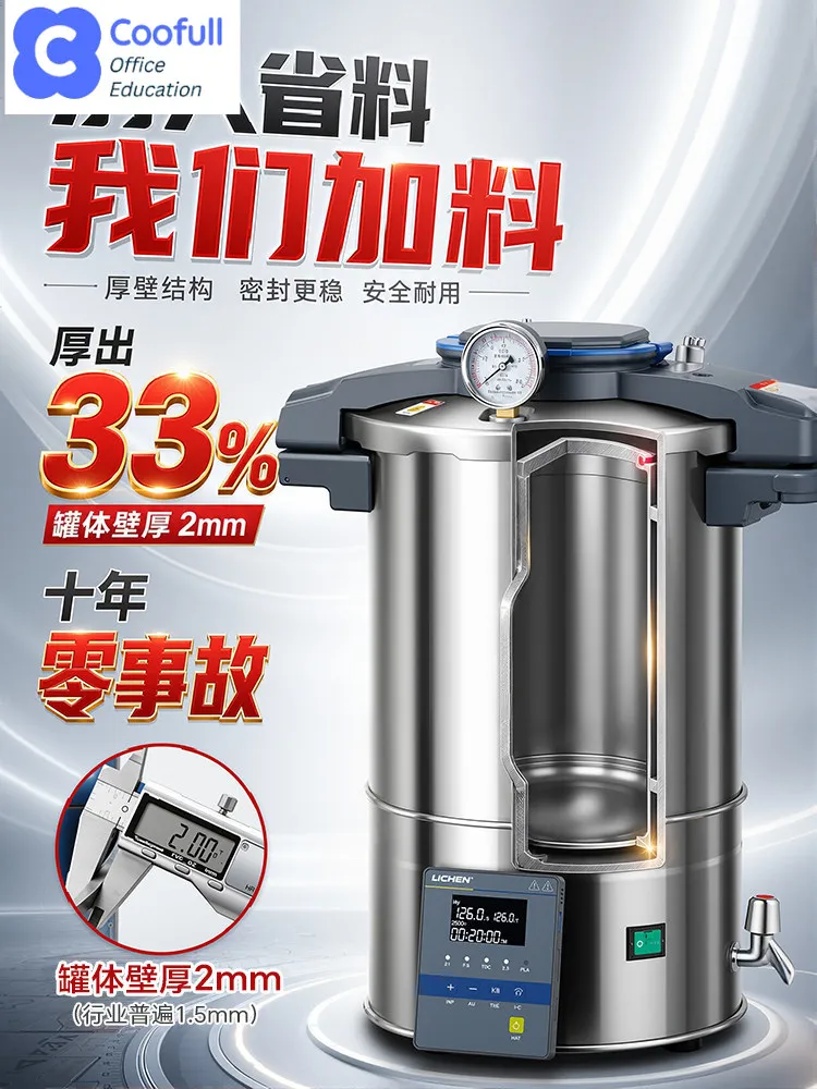 COOFULL high pressure steam sterilization pot Hyperthermia laboratory device medical disinfection Automatic portable vertical