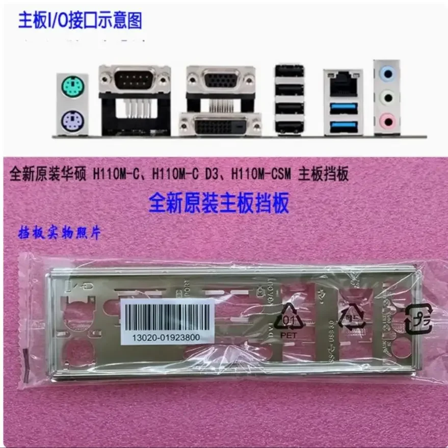 Placa trasera de protección IO I/O, soporte de acero inoxidable para ASUS H110M-C H110M-C D3 H110M-CSM