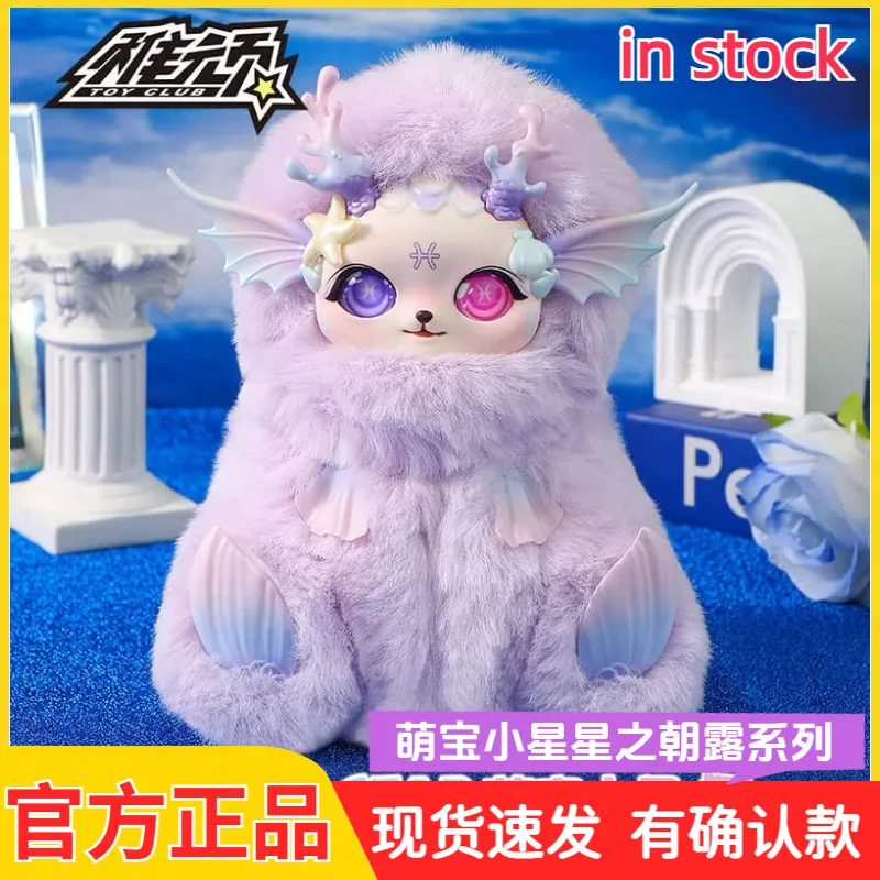 Genuine Mobo Star /Twelve Constellations Series /Blind Box