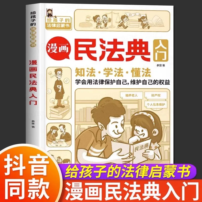 Introduction To The Civil Code for Children: A Practical First Legal Guide for Kids