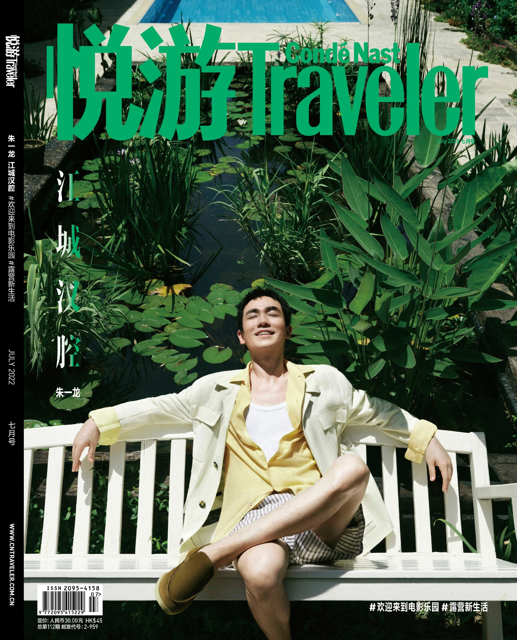 2022/07 ISSUE Zhu Yilong Yue You Traveler Magazine Cover Include Inner Page 17pages