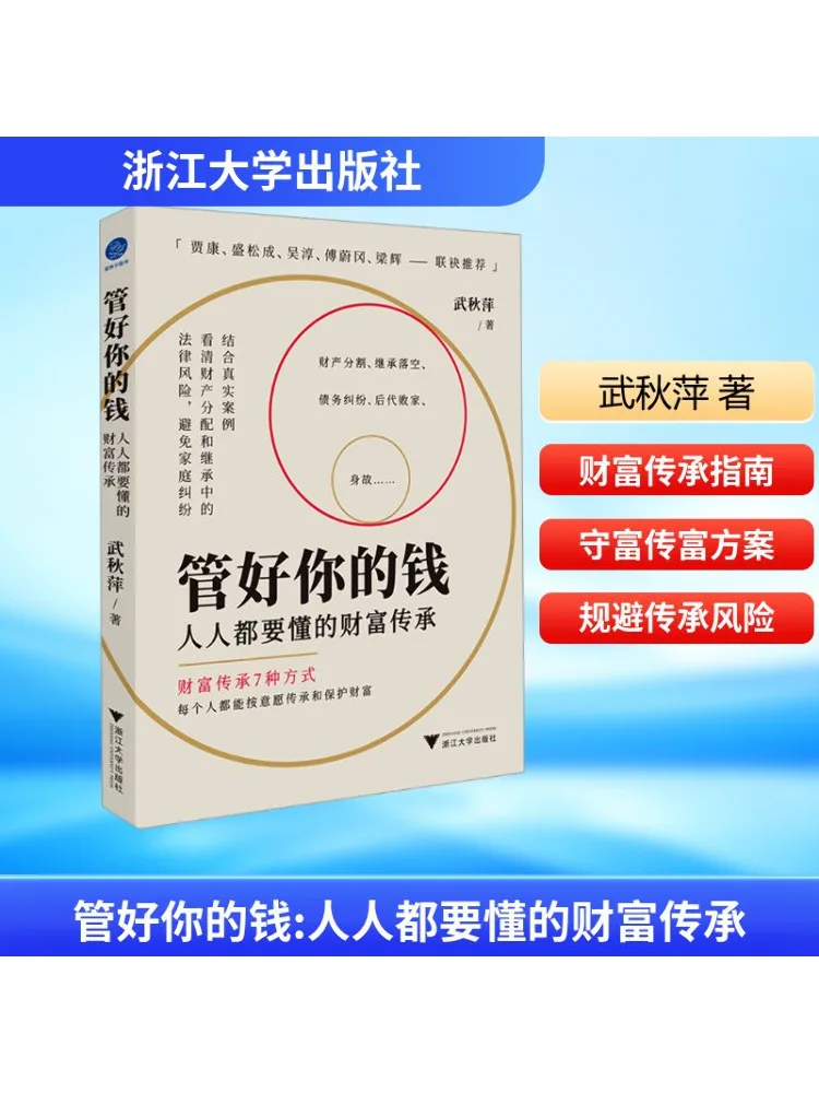

Book-Winshare Manage Your Money Well and Everyone Should Understand Wealth Inheritance