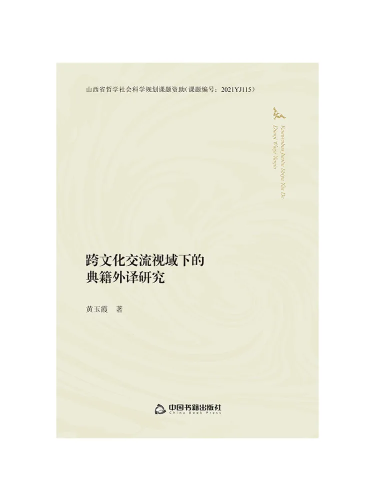 Book-Winshare Research on Translation Of Classical Texts From the Perspective Of Cross Cultural Communication
