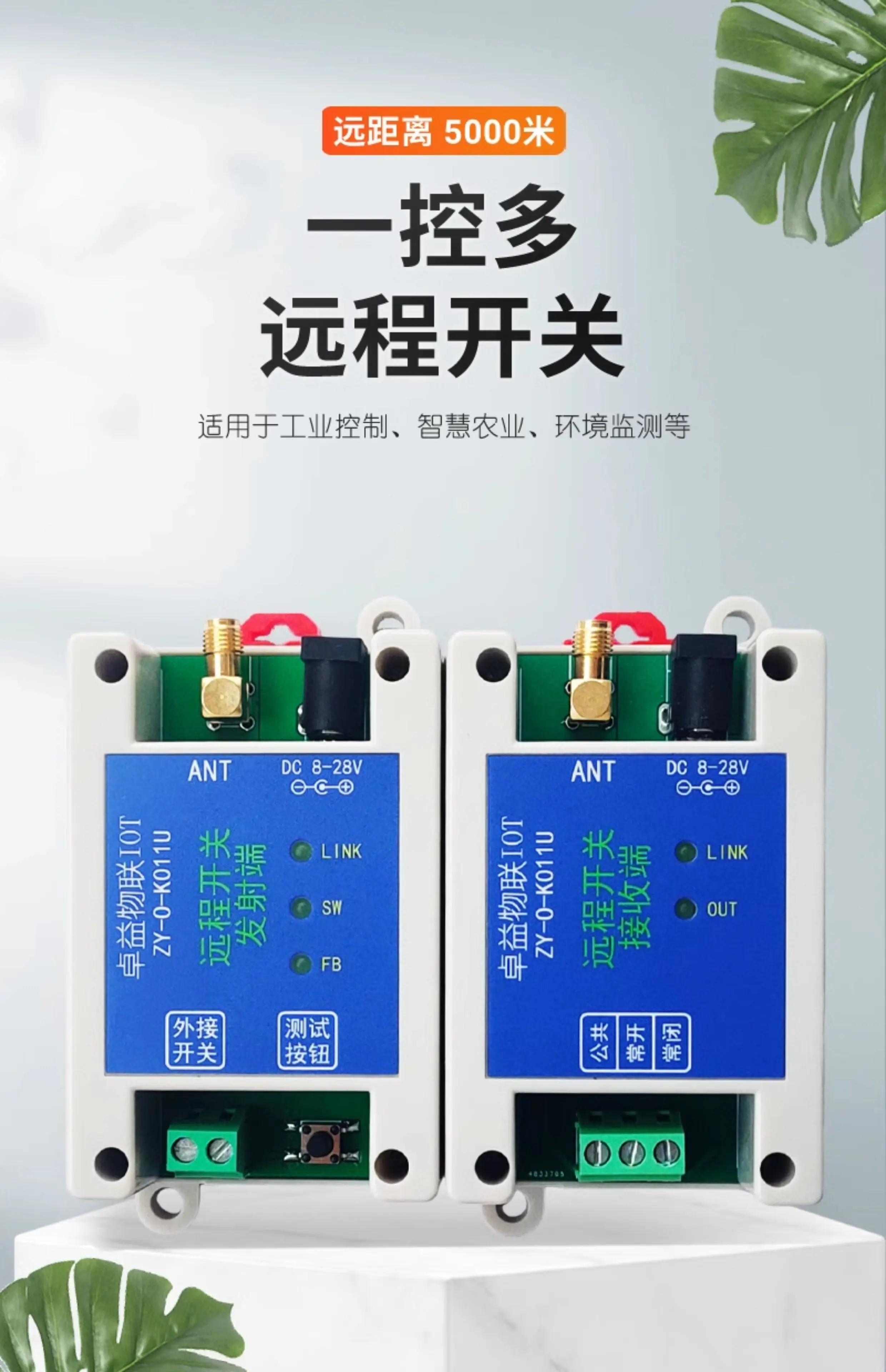 5KM long-distance bidirectional wireless remote switch relay controller with feedback switch quantity synchronous transmission