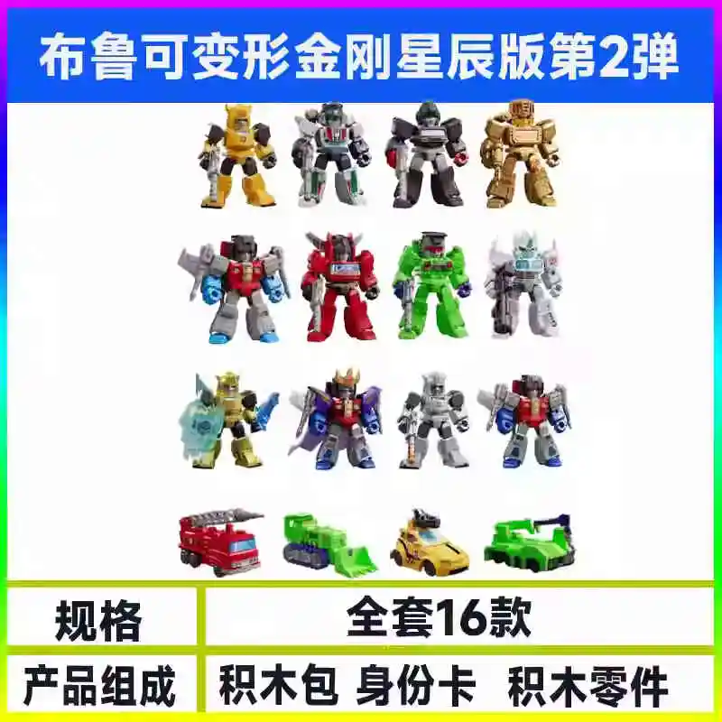 

Blokees Transformers Star Edition Second Wave Mini Pocket Blind Box Deformable Optimus Prime Collectible Assembly Toy