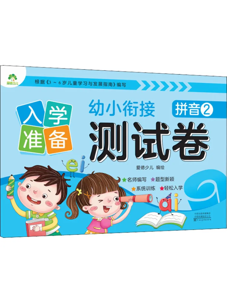 

Подготовка Book-Winshare для школьного входа, тестовая бумага для дошкольников и начального перехода, уровень пиньинь 2.