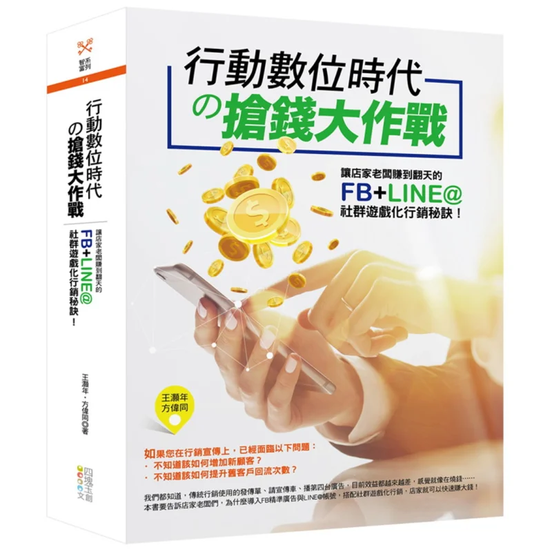 

В цифровом эпоху действия, захватывающие боевые документы, владельцы делают деньги Ван Хаониан 9789869550598