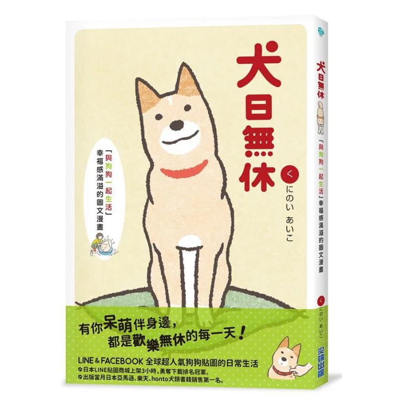 

Dogs Never Rest A Day Cuttingedge Publishing House 9789571064819 Book