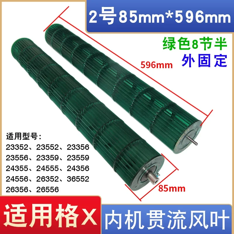 Air conditioning cross-flow fan blade fan wheel universal 1.5/2/3/2.5 P internal machine hanging roller fan accessories
