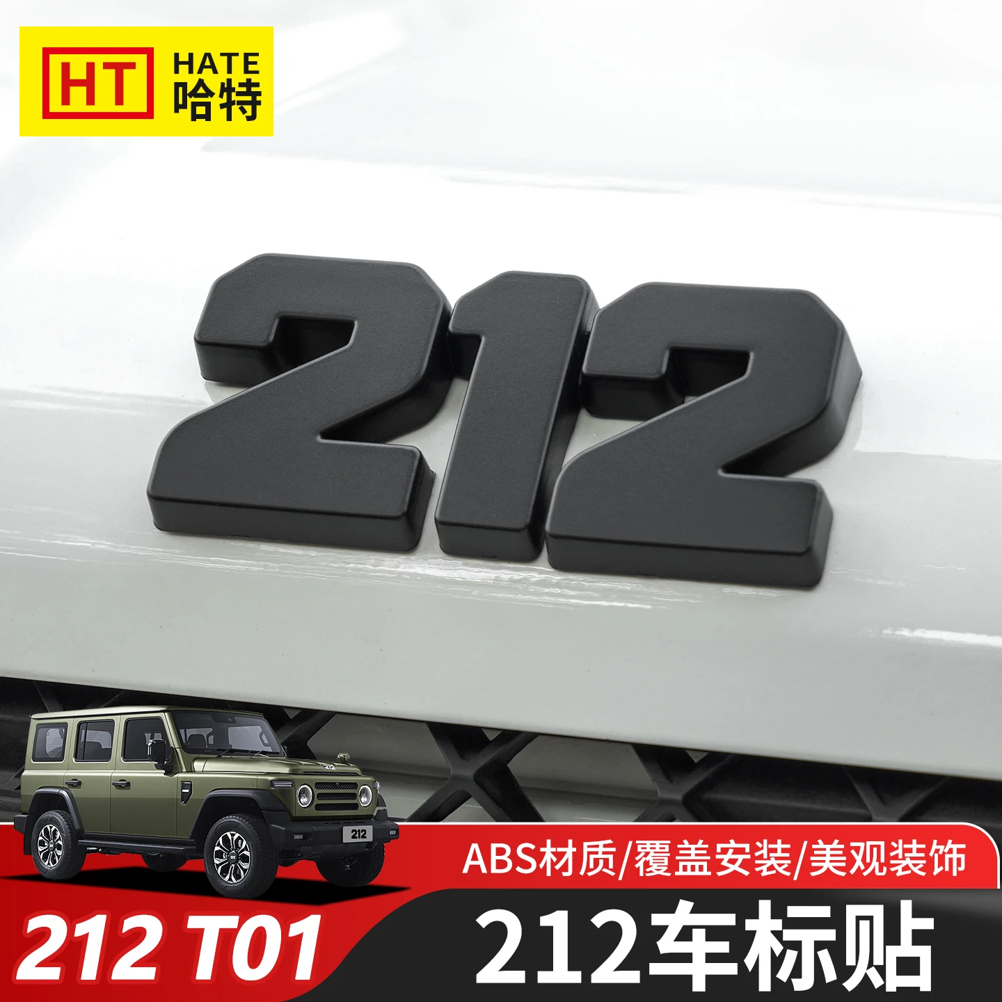 

Для Пекин 212 T01 2024-25 ABS передний капот задняя дверь логотип эмблемы