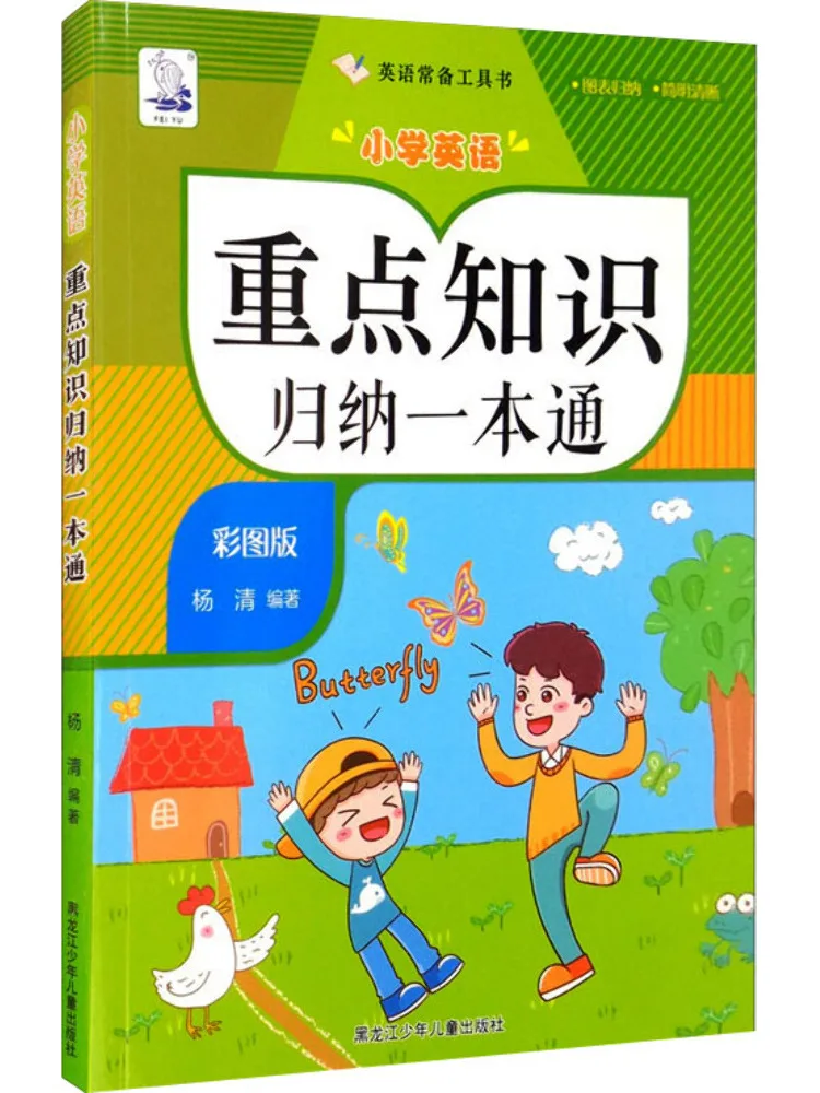 

Книга-Winshare Комплексная слухность ключа Знания начальной школы на английском языке с цветными иллюстрациями