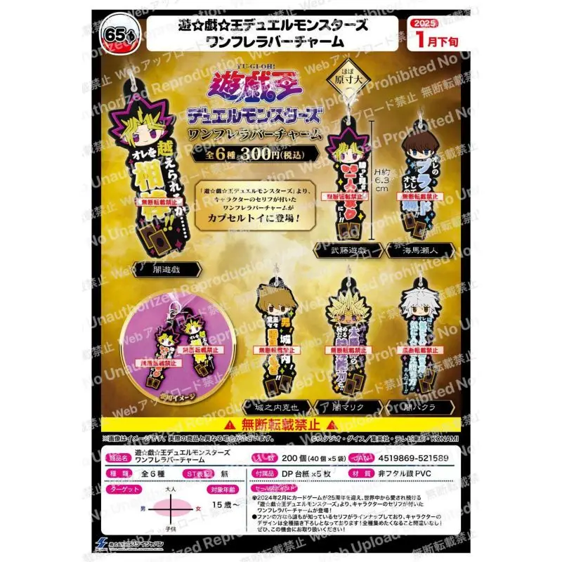 

Япония S K Япония Гашапон Капсульная игрушка Yu-gi-oh Дуэль Персонаж Большая голова Резиновые подвески Подвеска