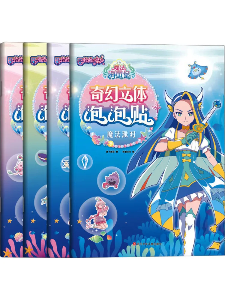 

Книга-Winshare Balala, маленькая волшебная фея, волшебный морской светлячок, замок, фэнтезийные 3d пузырьковые наклейки, набор из 4 шт.